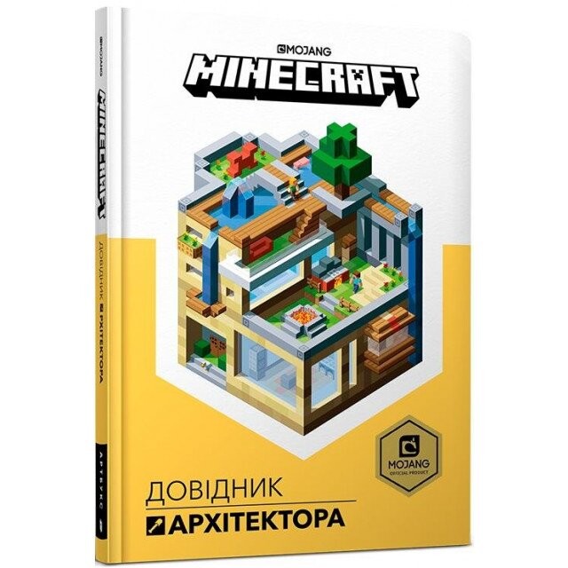 MINECRAFT Довідник Архітектора