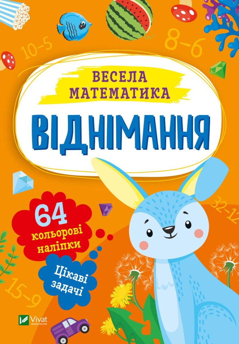 Віднімання