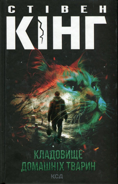 Кладовище домашніх тварин