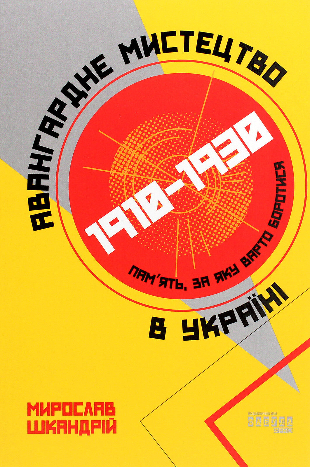 Авангардне мистецтво в Україні, 1910–1930: пам’ять, за яку варто боротися