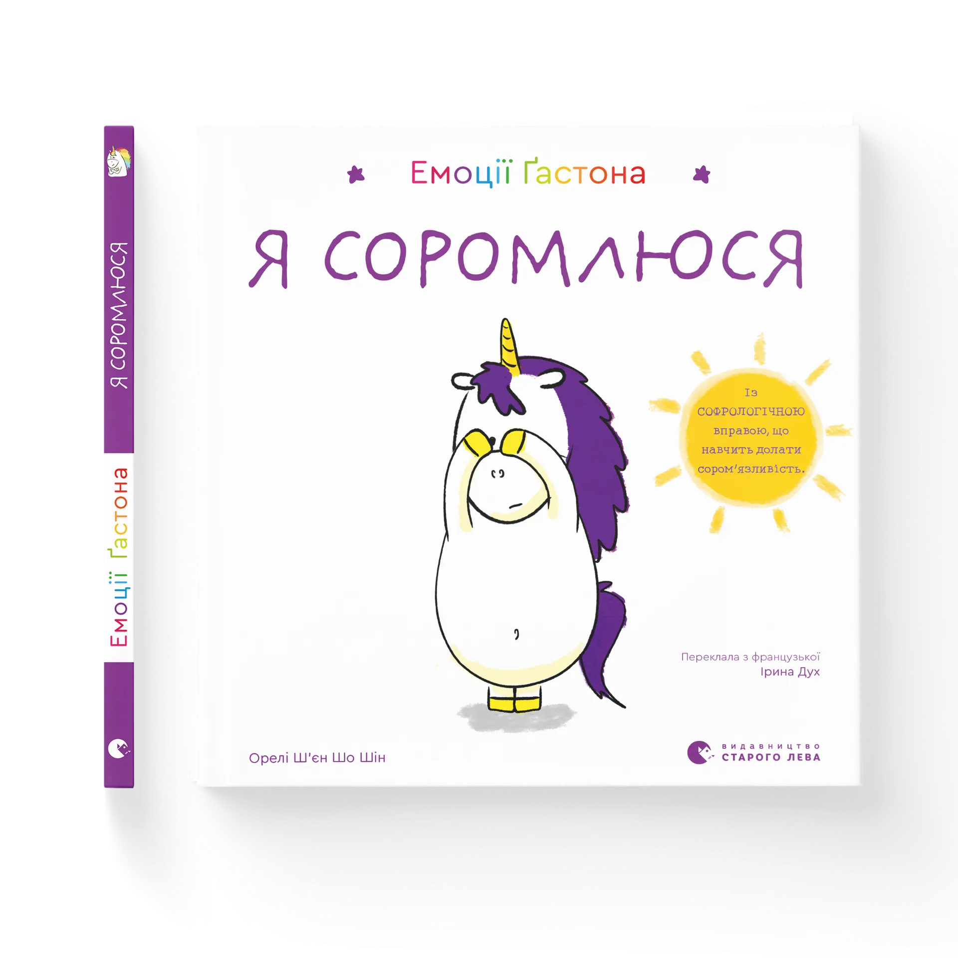 Емоції Ґастона. Я соромлюся