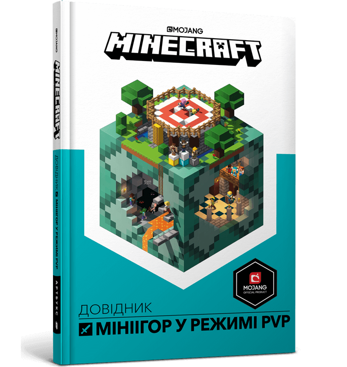 MINECRAFT. Довідник мініігор у режимі PvP