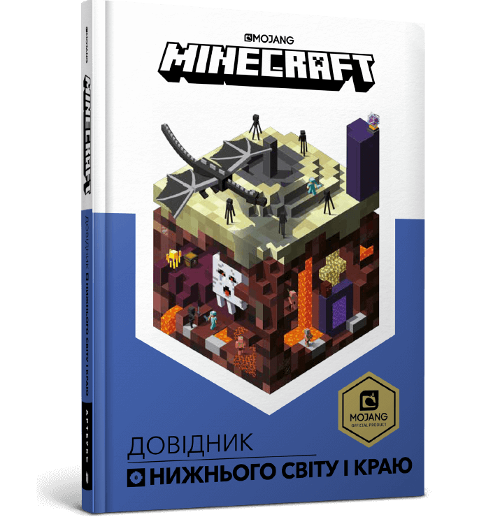 MINECRAFT. Довідник Нижнього світу і Краю
