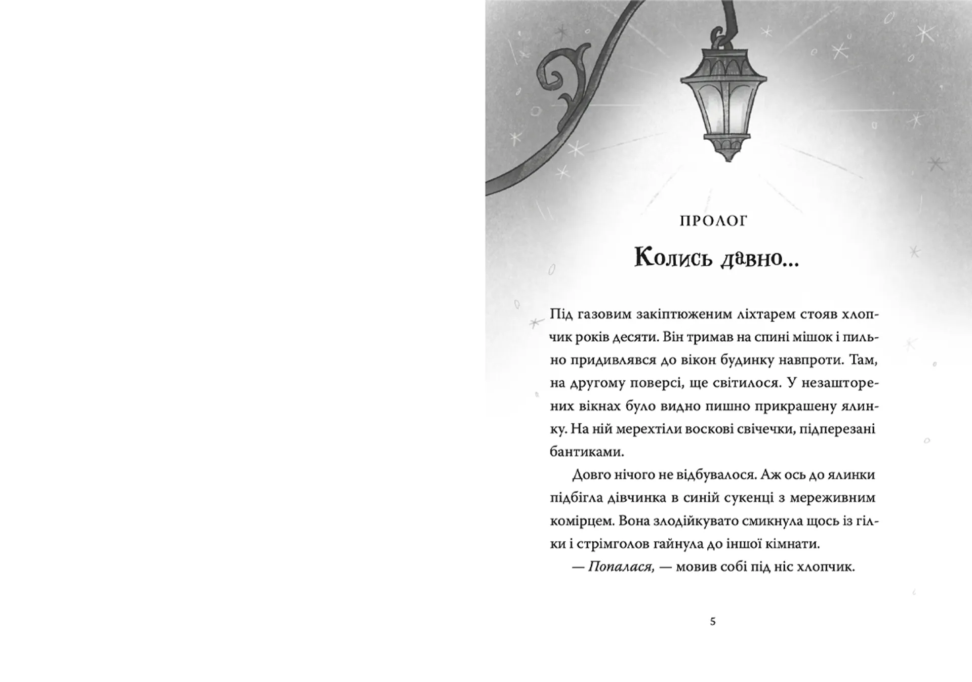 Різдвяний Бука