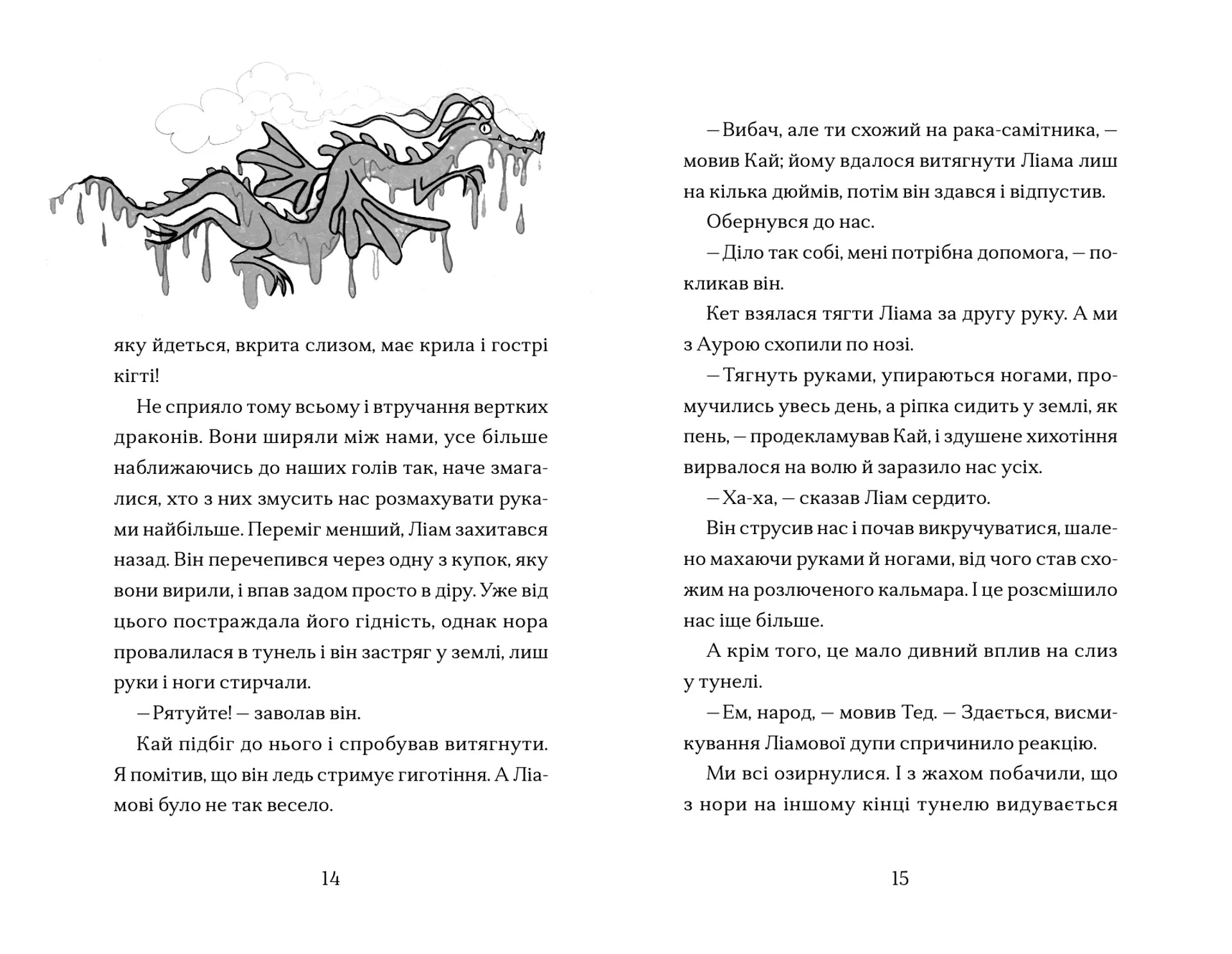 Хлопчик, який співав з драконами. Книга 5