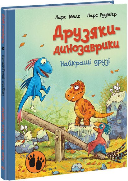 Друзяки-динозаврики. Найкращі друзі