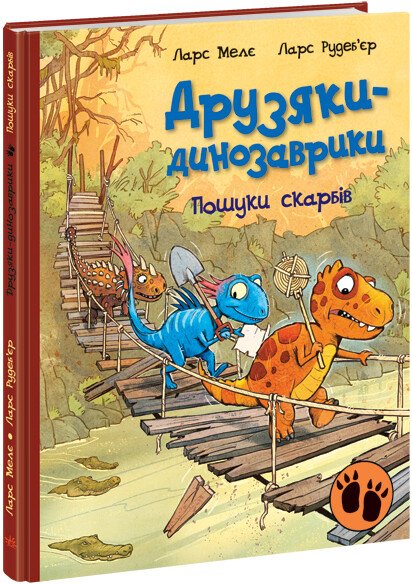 Друзяки-динозаврики. Пошуки скарбів