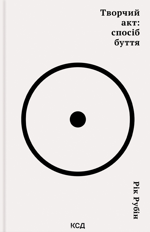 Творчий акт: спосіб буття