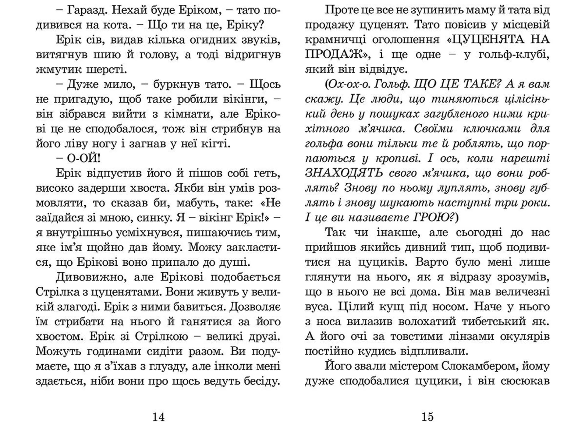 Нові пригоди Ракети на чотирьох лапах. Книга 2