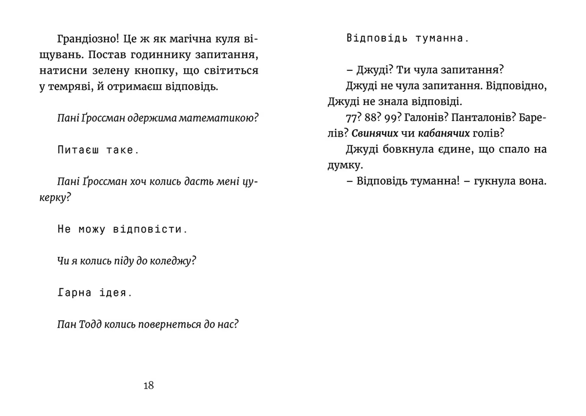 Джуді Муді йде до коледжу