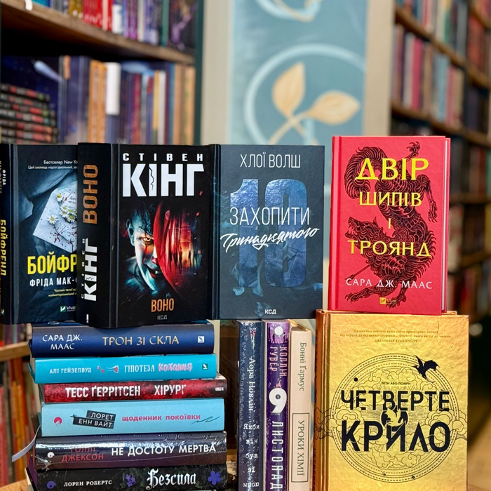 ТОП світових бестселерів: книги, які варто прочитати у 2026 році