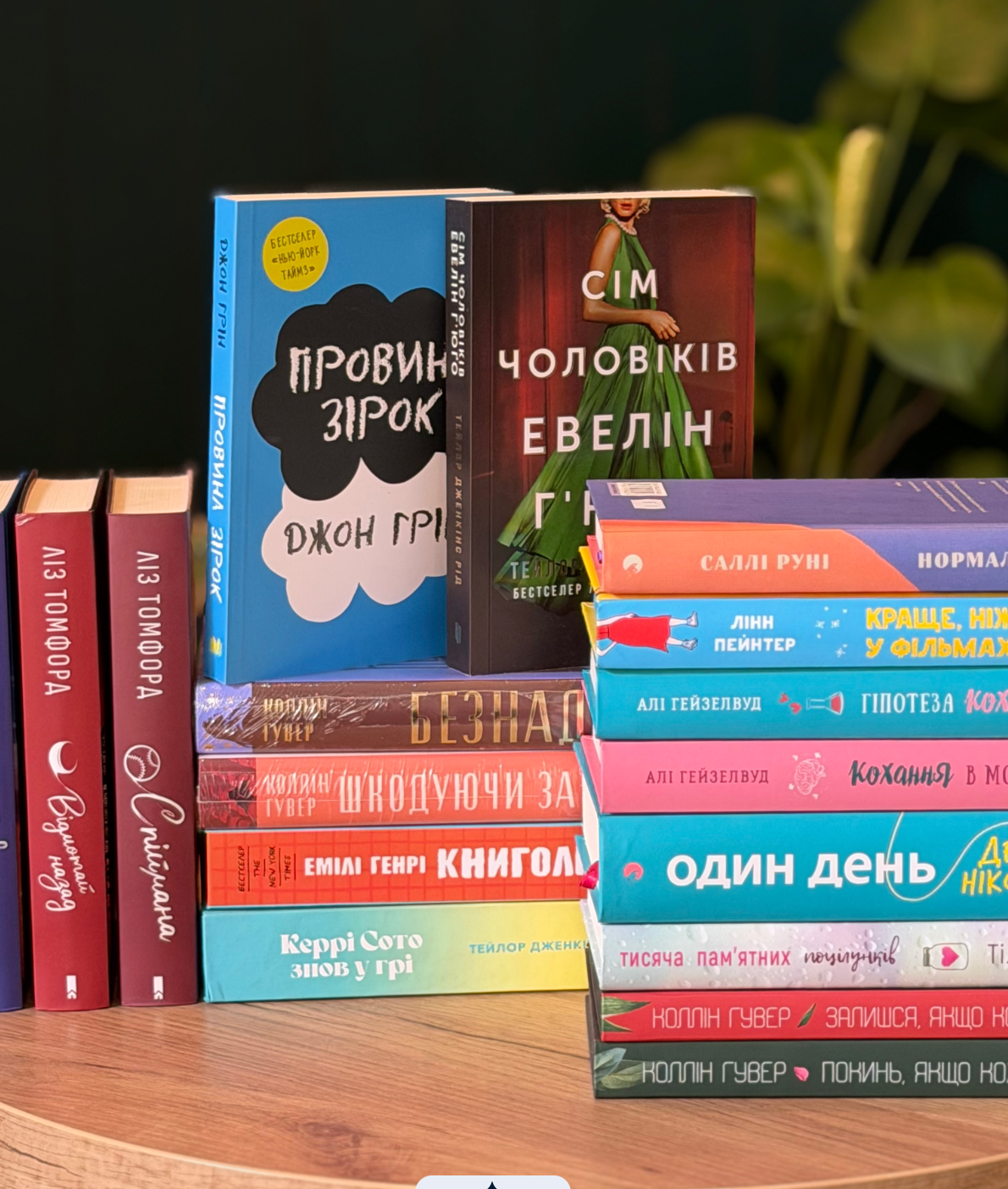 Романтичні книги українською — що варто прочитати.