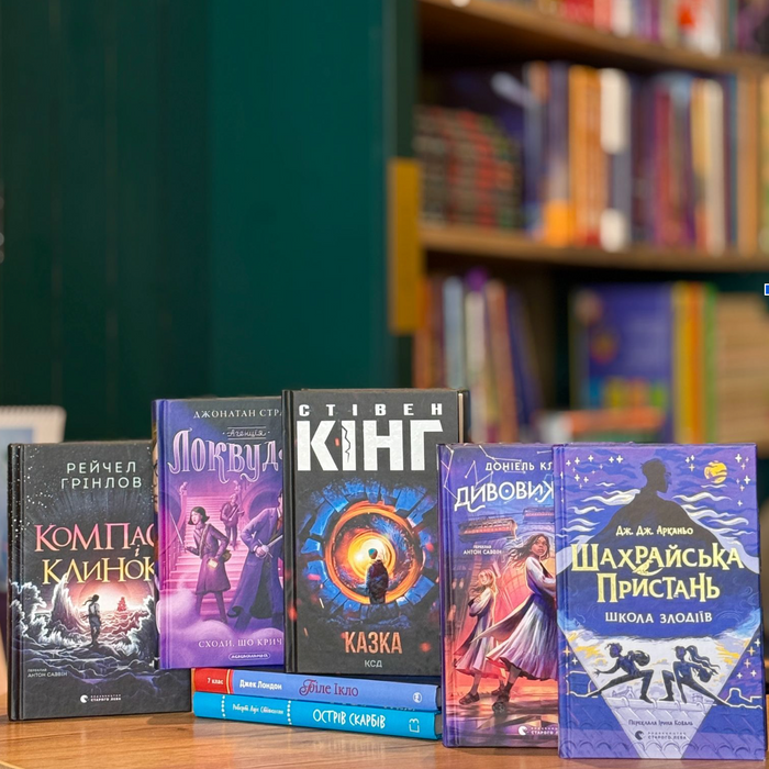 Що почитати підлітку: книги, від яких неможливо відірватися