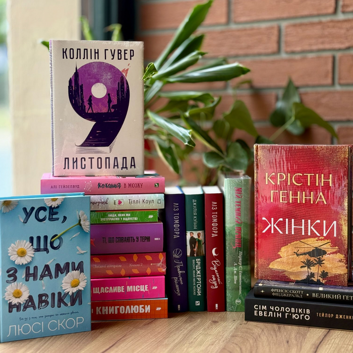 ТОП книг про кохання, які підкорили мільйони читачів