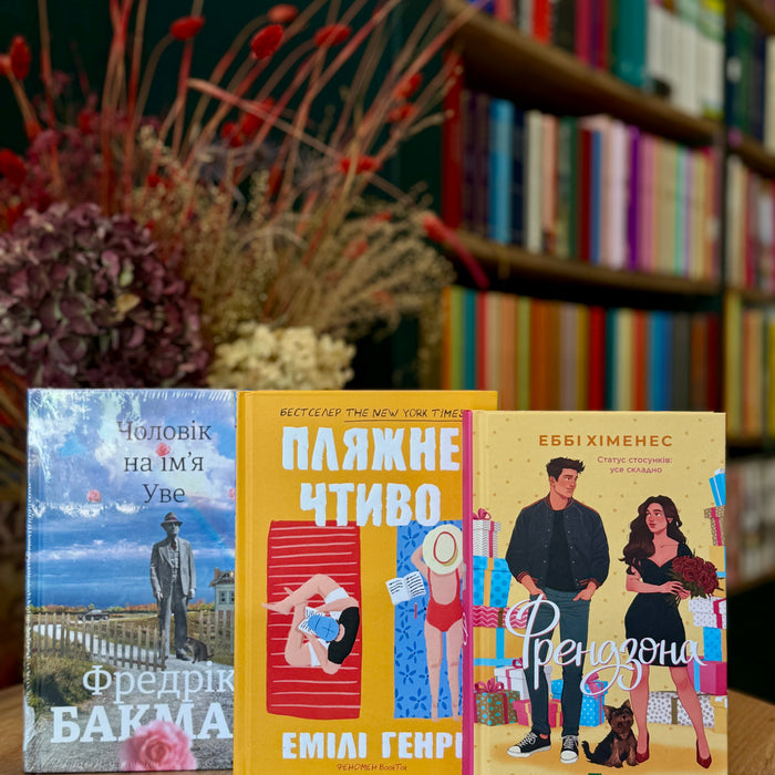 Книги на подарунок: що обрати у 2026 році