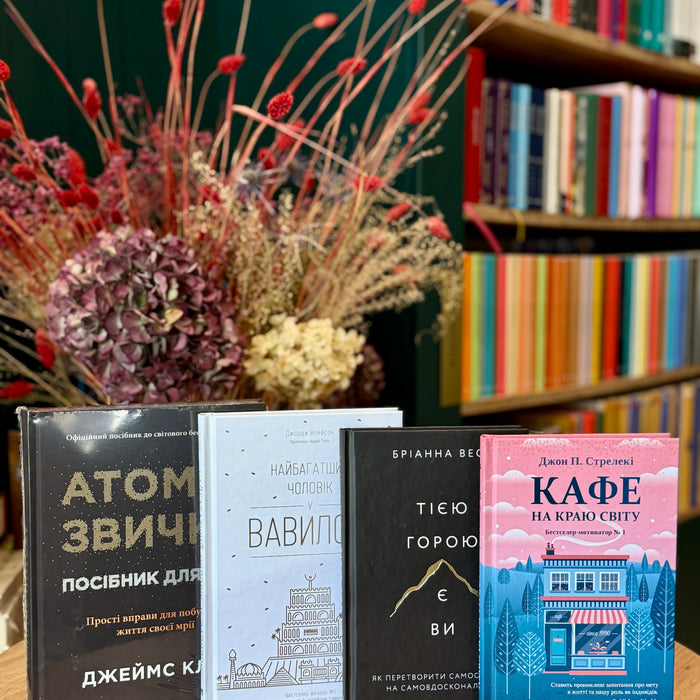 Надихаючі книги для нового етапу