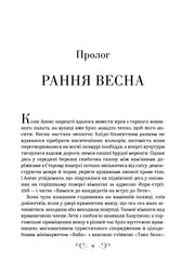 Сторінка з прологом книги українською мовою, заголовок «Рання весна» — купити українську книгу в Польщі | BookCafe
