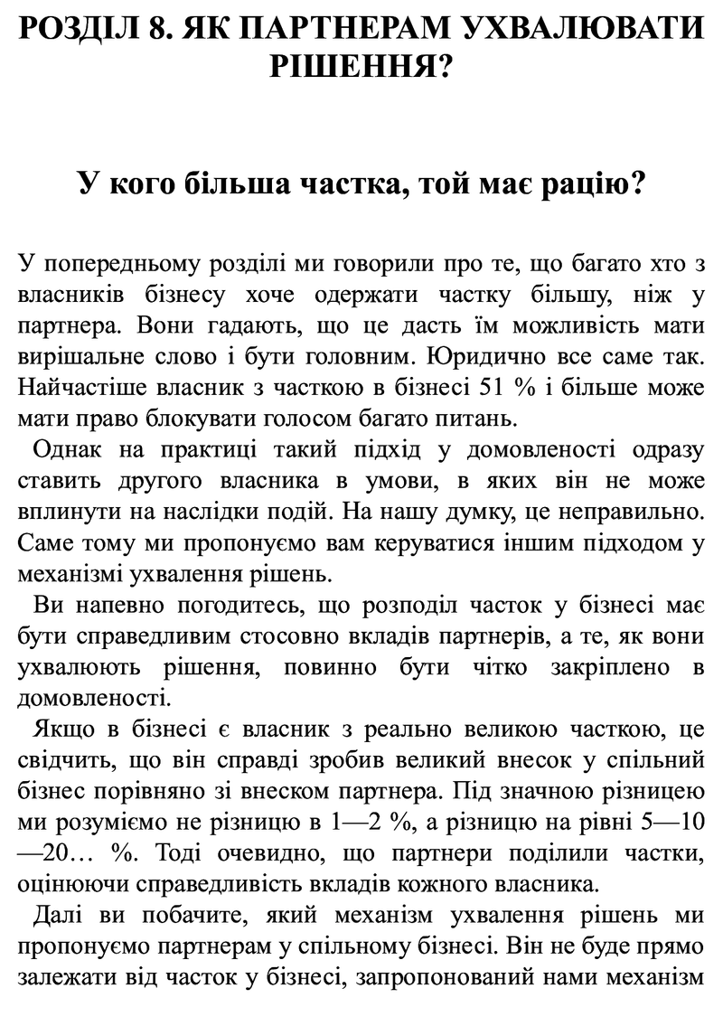 PRO партнерство. Як налагодити відносини в спільному бізнесі