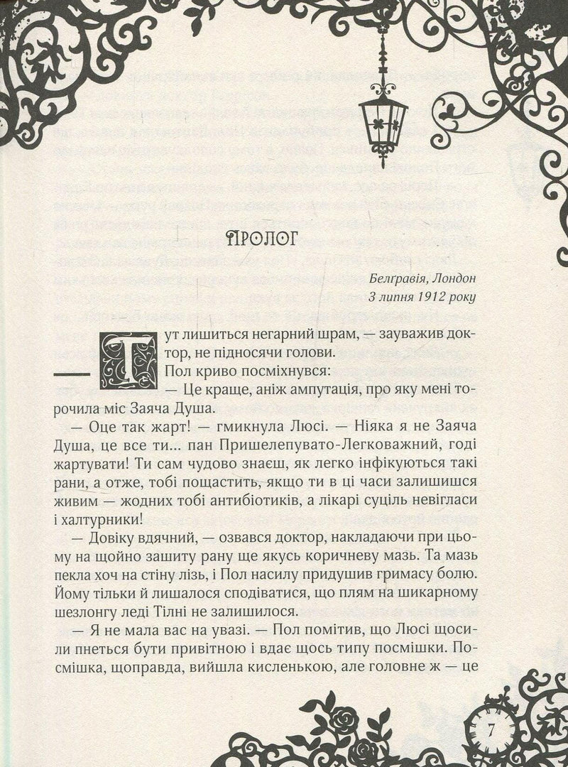 Сторінка з прологом української книги з декоративними елементами — купити українську книгу в Польщі | BookCafe
