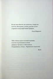 Сторінка книги з поетичним текстом українською мовою — купити українську книгу в Польщі | BookCafe