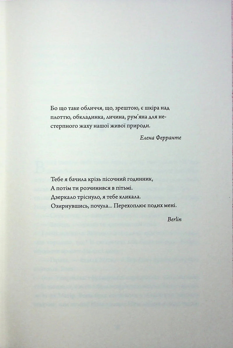 Сторінка книги з поетичним текстом українською мовою — купити українську книгу в Польщі | BookCafe