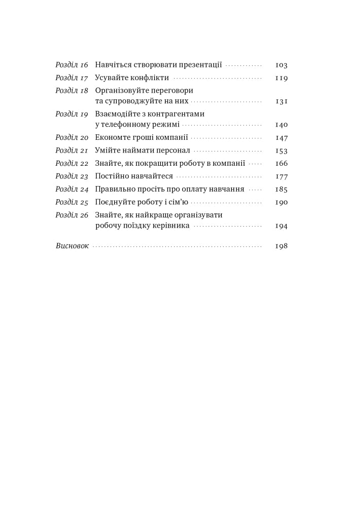 PRO якості бізнес-асистента