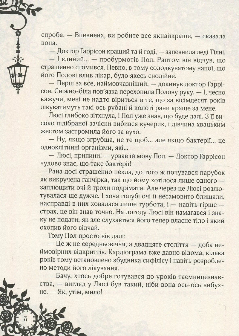 Сторінка української книги з текстом і декоративними лампою та квітами — купити українську книгу в Польщі | BookCafe