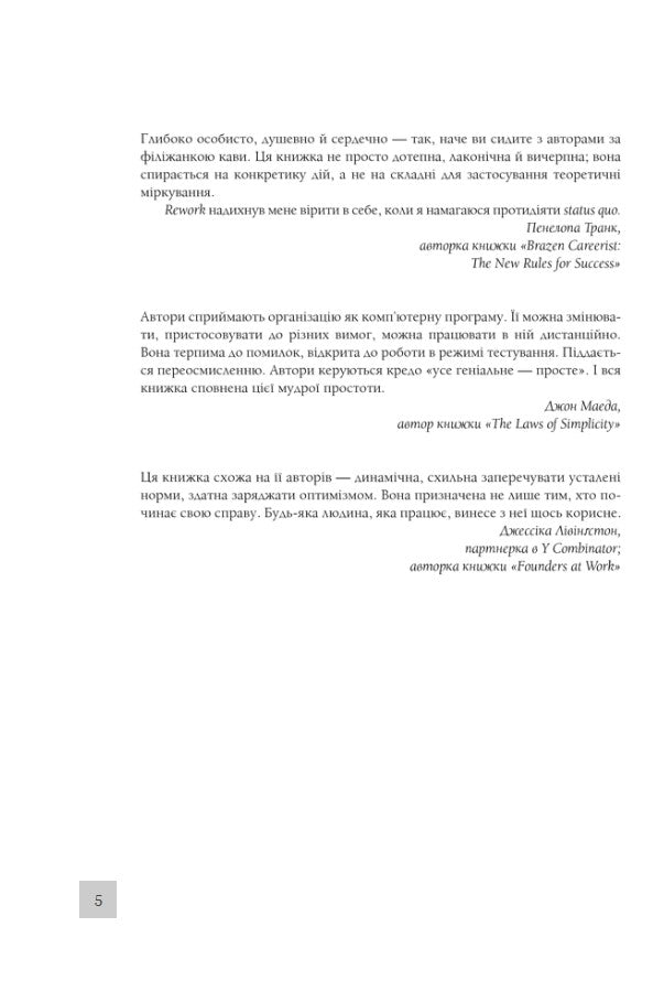 Rework. Ця книжка змінить ваш погляд на бізнес