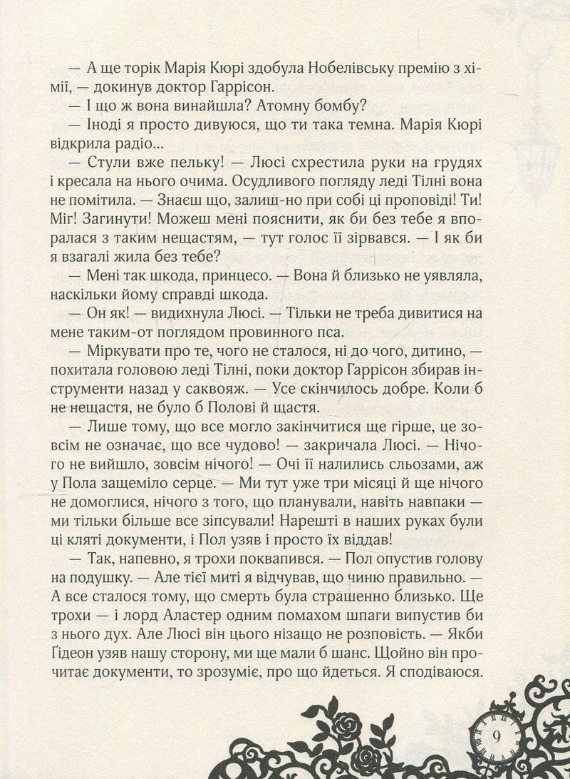 Сторінка української книги з прозовим текстом і декоративними чорними візерунками — купити українську книгу в Польщі | BookCafe