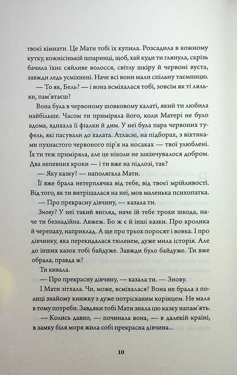 Сторінка української книги з художнім текстом, номер сторінки 10 — купити українську книгу в Польщі | BookCafe