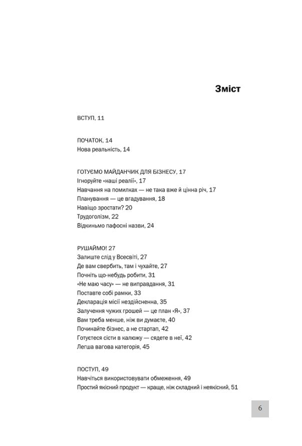 Rework. Ця книжка змінить ваш погляд на бізнес