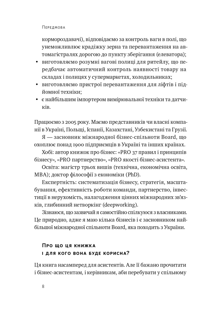 PRO якості бізнес-асистента