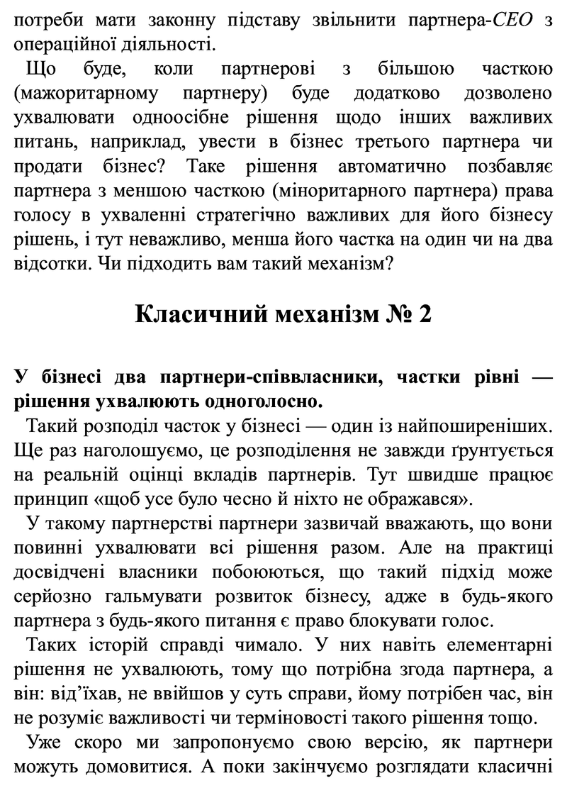 PRO партнерство. Як налагодити відносини в спільному бізнесі