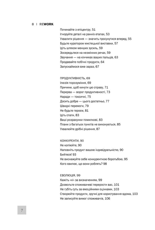 Rework. Ця книжка змінить ваш погляд на бізнес