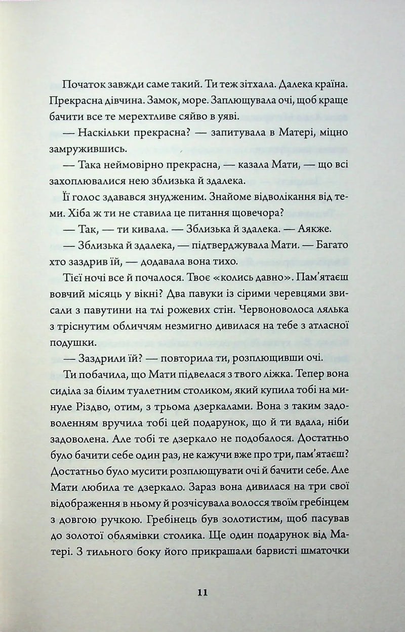 Сторінка української книги з текстом про дзеркало та матір — купити українську книгу в Польщі | BookCafe