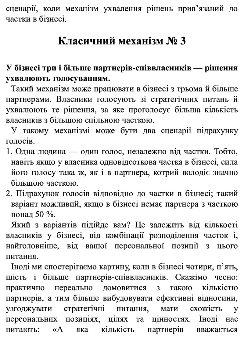 PRO партнерство. Як налагодити відносини в спільному бізнесі