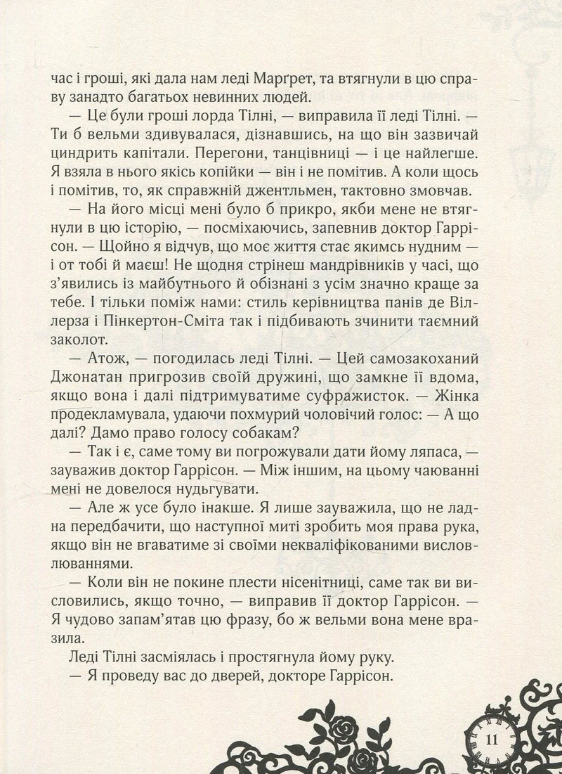 Сторінка української книги з діалогом між персонажами, декоративний візерунок університету — купити українську книгу в Польщі | BookCafe