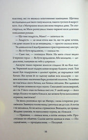 Сторінка 12 української книги з текстом про сімейні стосунки — купити українську книгу в Польщі | BookCafe