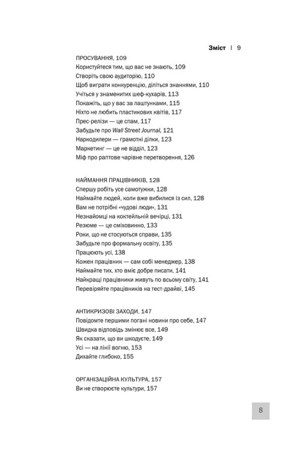 Rework. Ця книжка змінить ваш погляд на бізнес