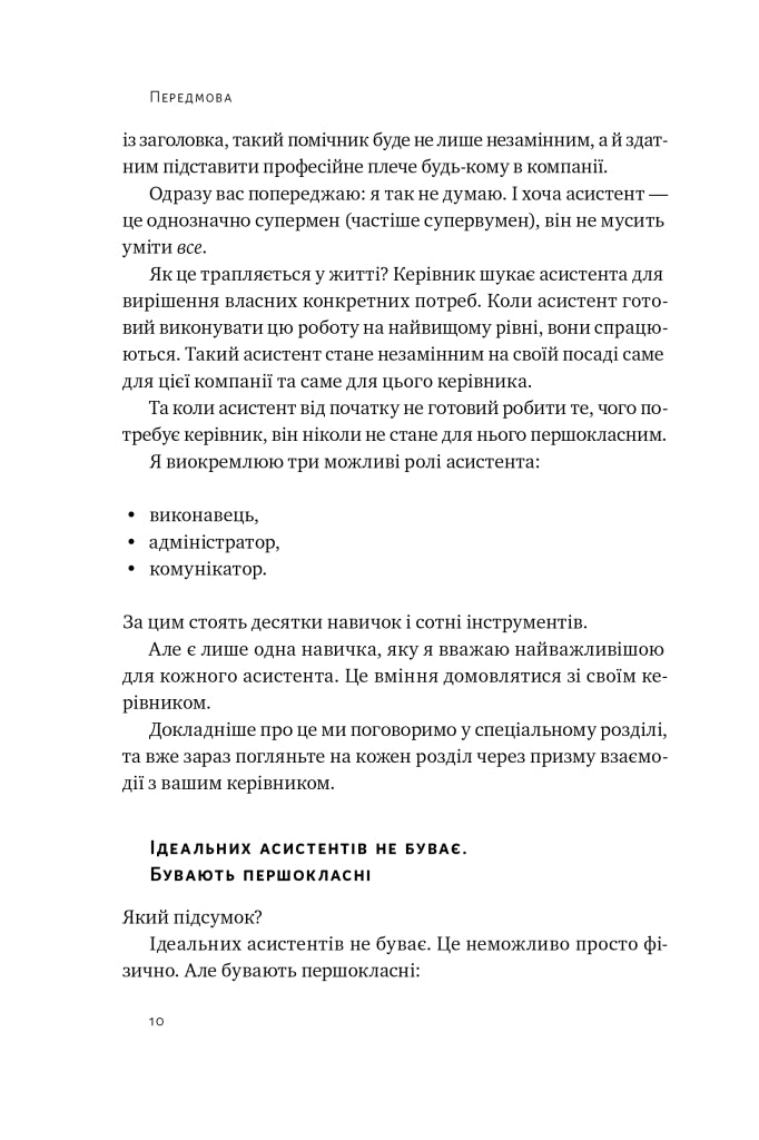 PRO якості бізнес-асистента