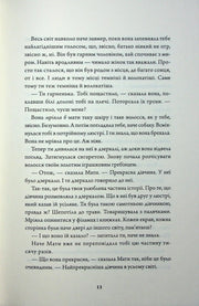 Сторінка української книги з емоційною розповіддю, текст на світлому тлі — купити українську книгу в Польщі | BookCafe