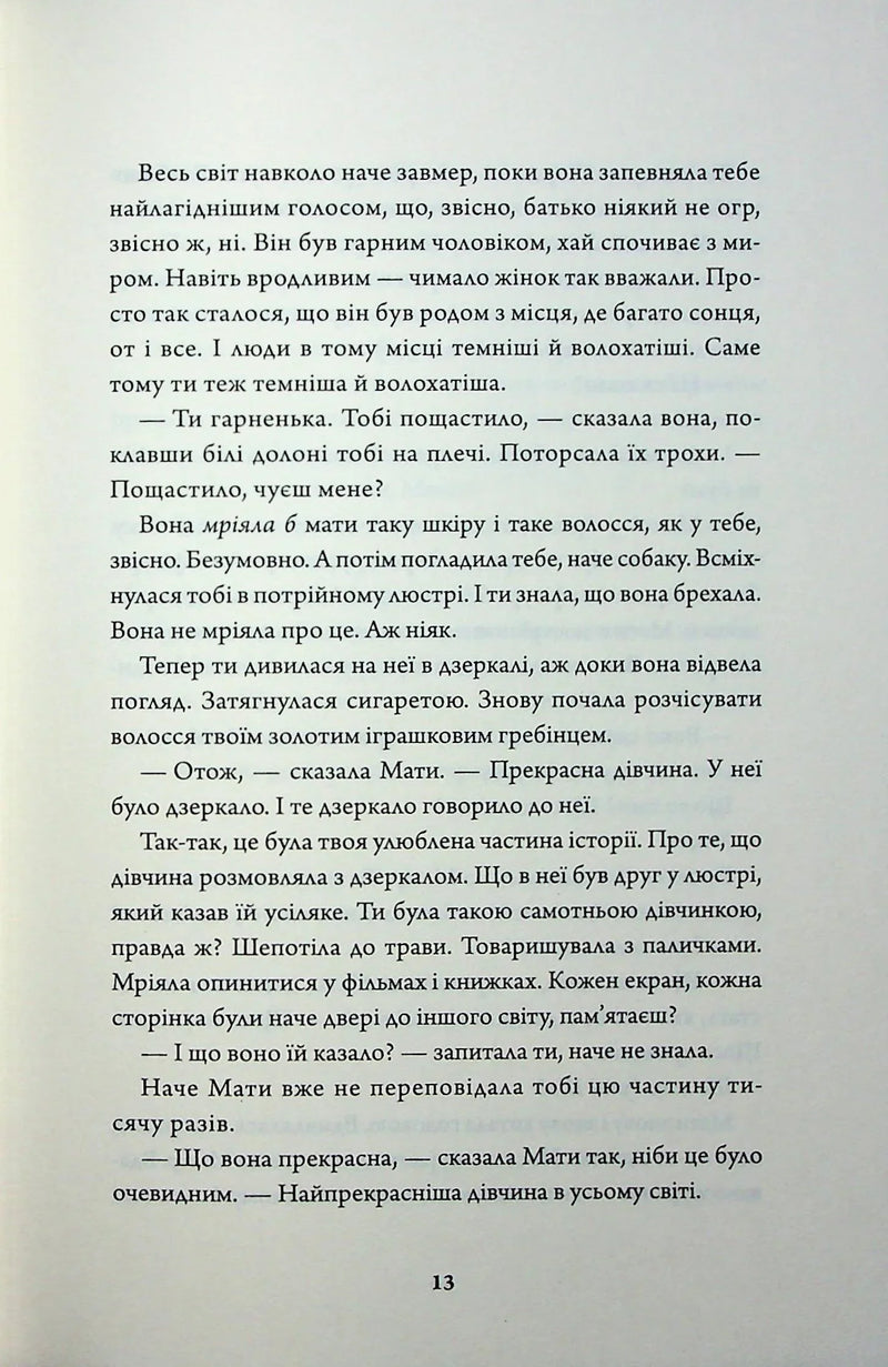 Сторінка української книги з емоційною розповіддю, текст на світлому тлі — купити українську книгу в Польщі | BookCafe