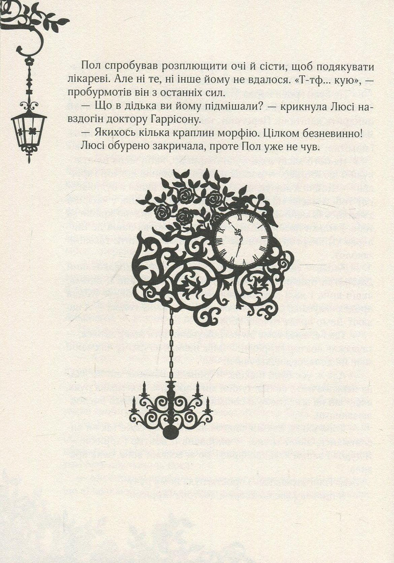 Сторінка з української книги з ілюстрацією годинника й квітів — купити українську книгу в Польщі | BookCafe