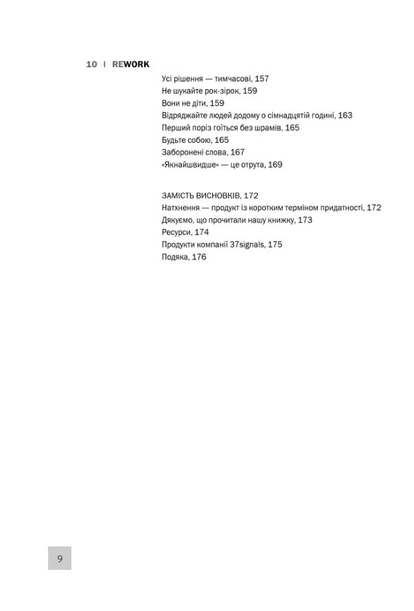 Rework. Ця книжка змінить ваш погляд на бізнес
