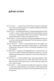 Сторінка книги з описом героїв про лідерів мікроелектроніки — купити українську книгу в Польщі | BookCafe