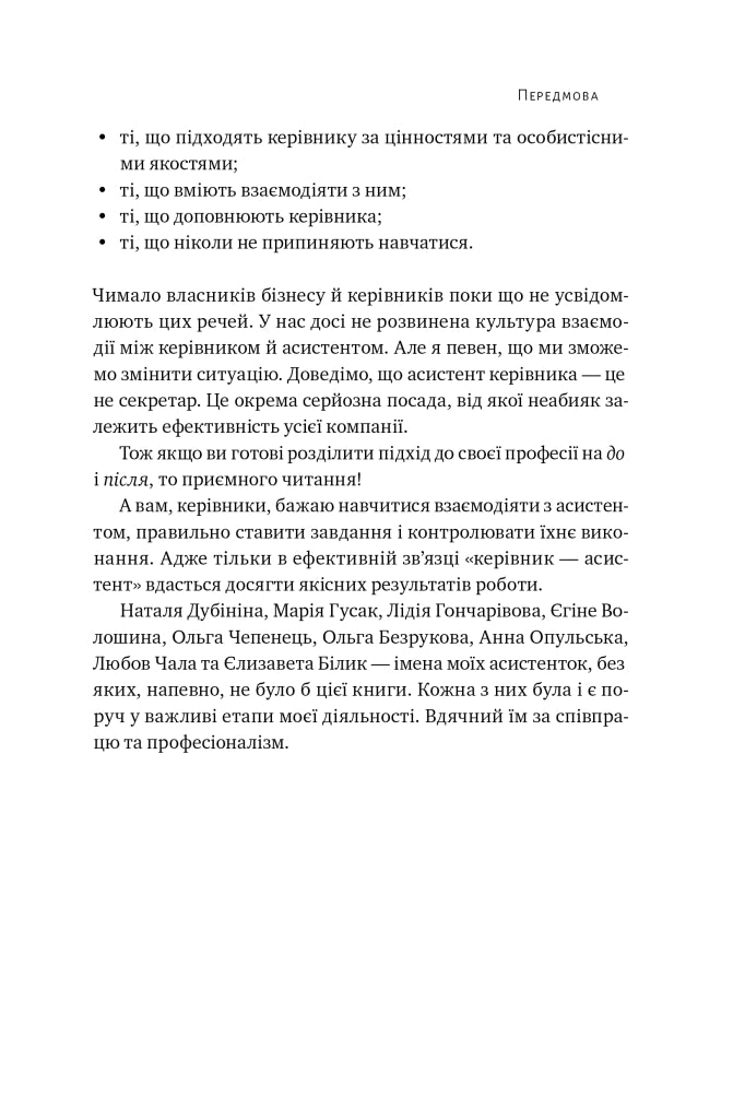 PRO якості бізнес-асистента