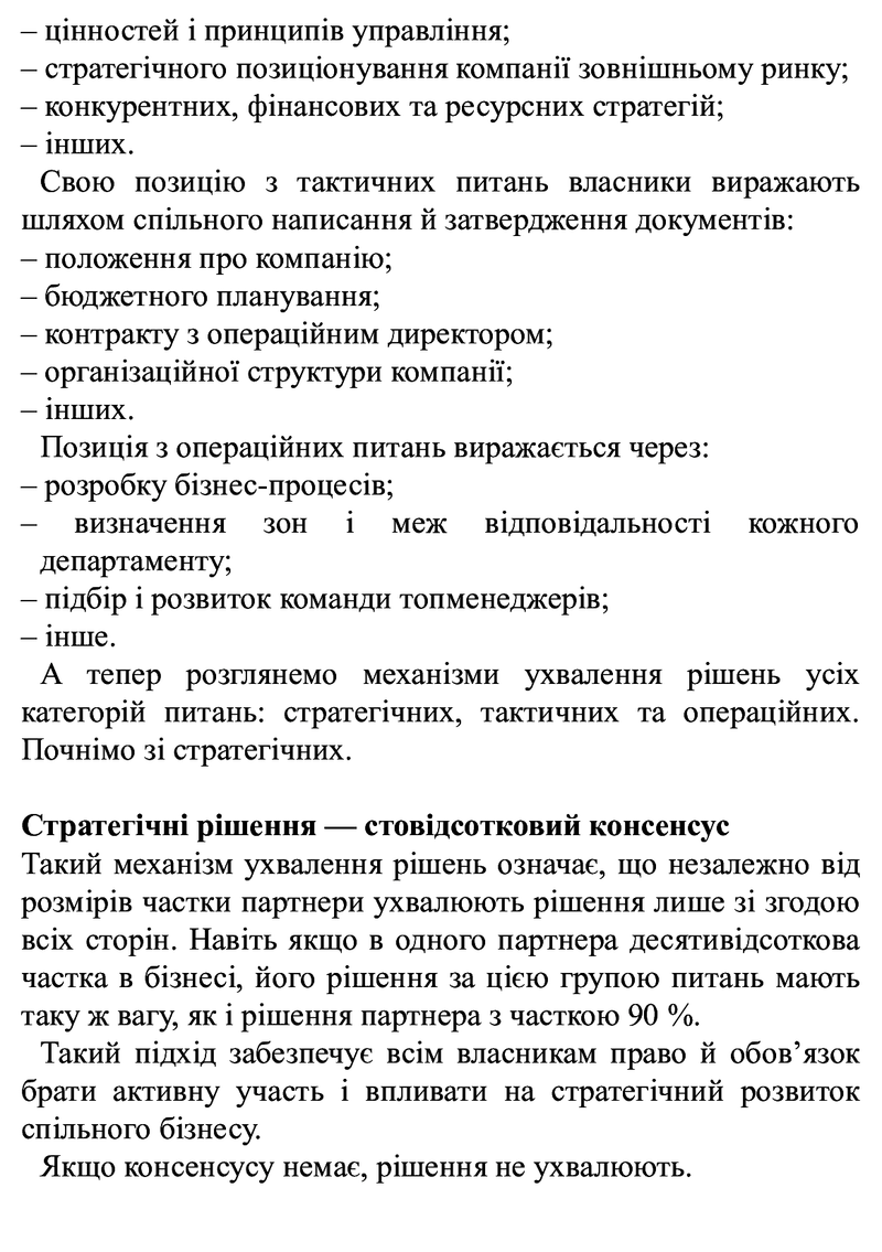 PRO партнерство. Як налагодити відносини в спільному бізнесі