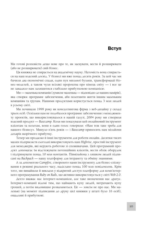 Rework. Ця книжка змінить ваш погляд на бізнес