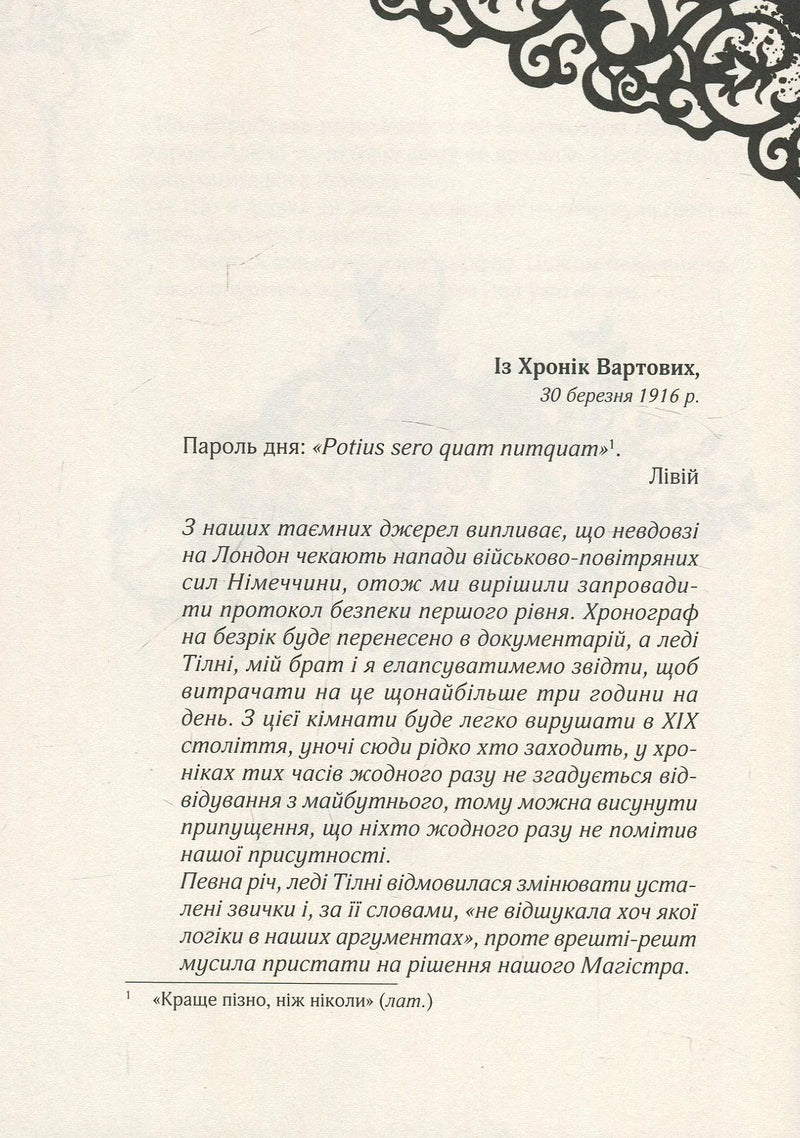 Сторінка української книги з текстом і декоративним орнаментом угорі — купити українську книгу в Польщі | BookCafe