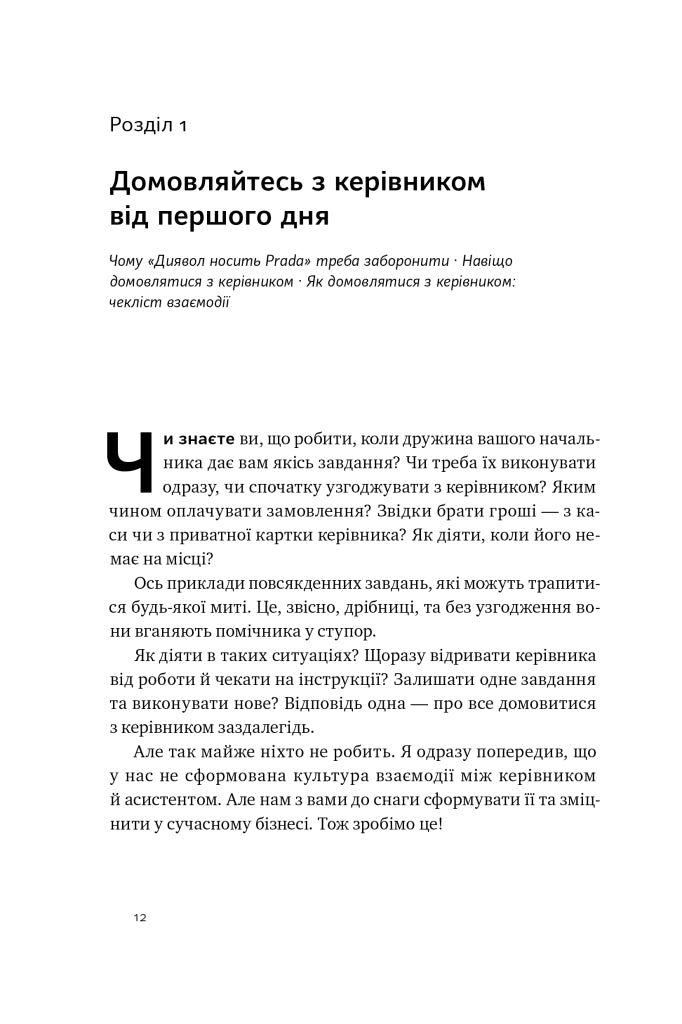 PRO якості бізнес-асистента